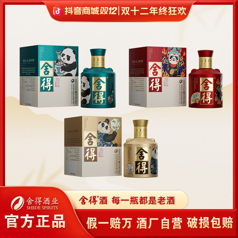 舍得【双12抢先购】2025新品花花学非遗 酒厂自营 伴手礼52度100ml