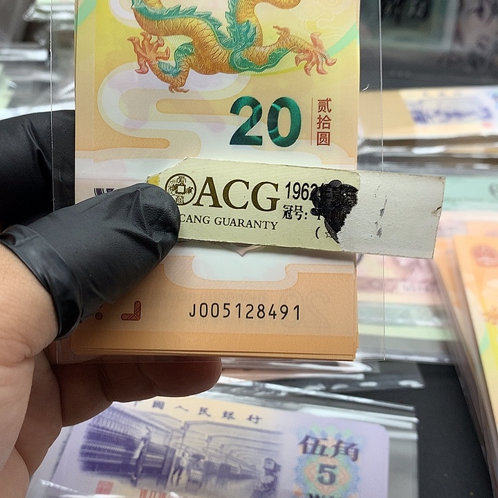 塑料小龙钞一张不挑号绝品