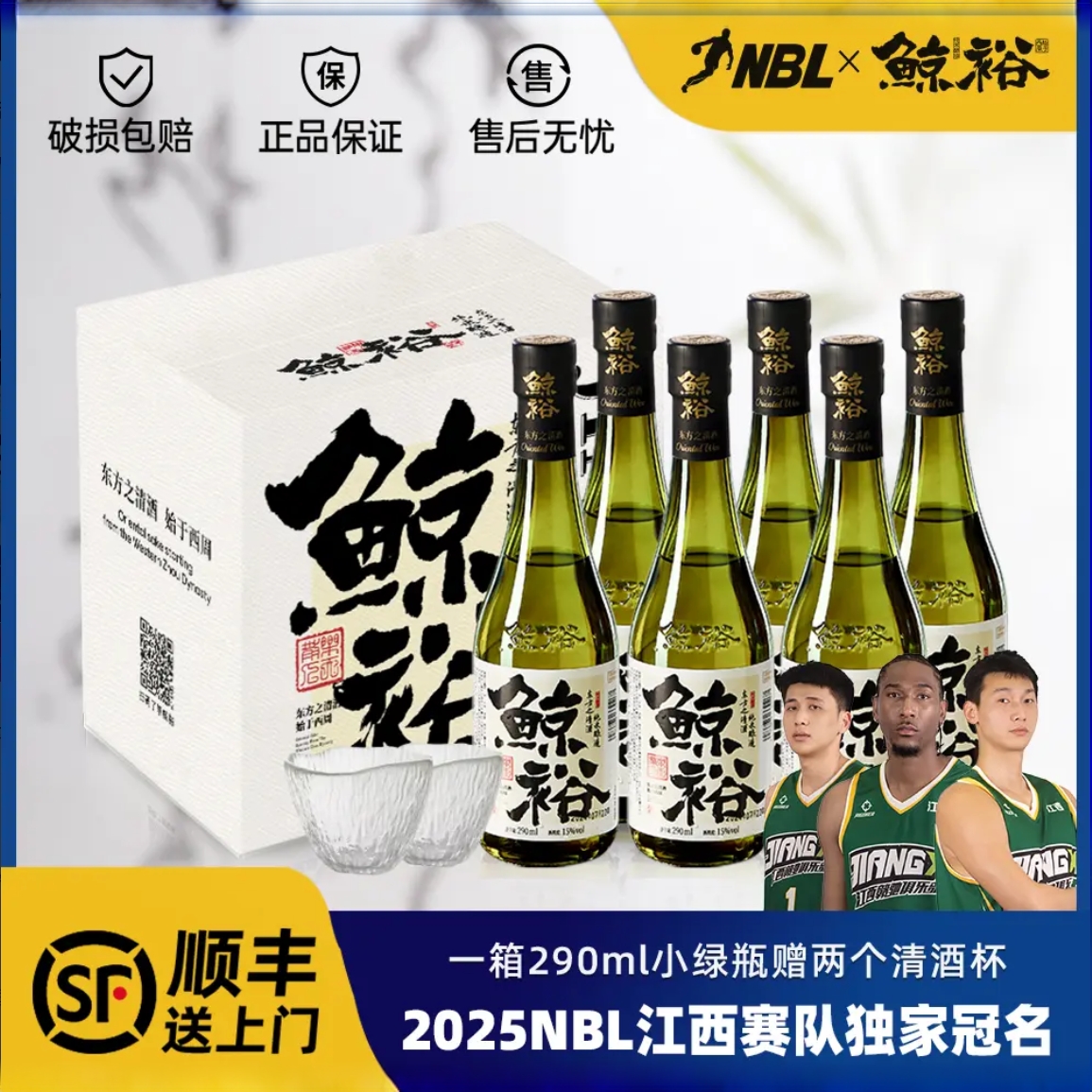 鲸裕清酒【国货之光】15°纯粮食酿造290毫升 宴请 低度 微醺