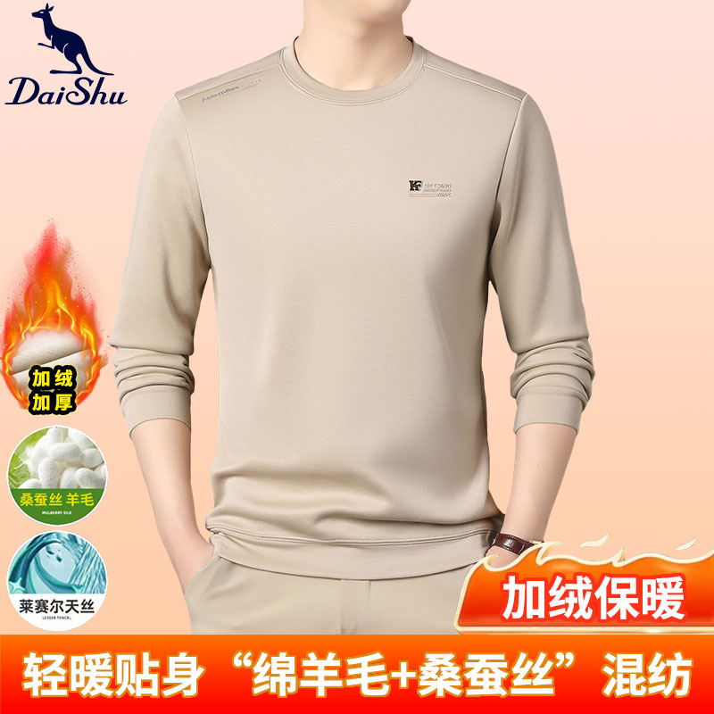 Dai Shu/袋鼠秋季上新男士长袖卫衣秋冬款打底衫加绒加厚保暖上衣