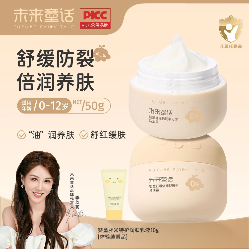 来童话婴童舒缓倍润裂可宁马油霜儿童妈妈婴儿护肤补水秋冬滋润