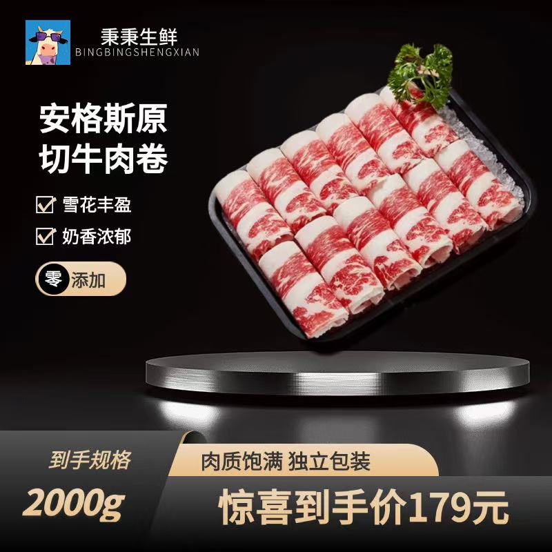 精选谷饲安格斯原切牛肉卷
