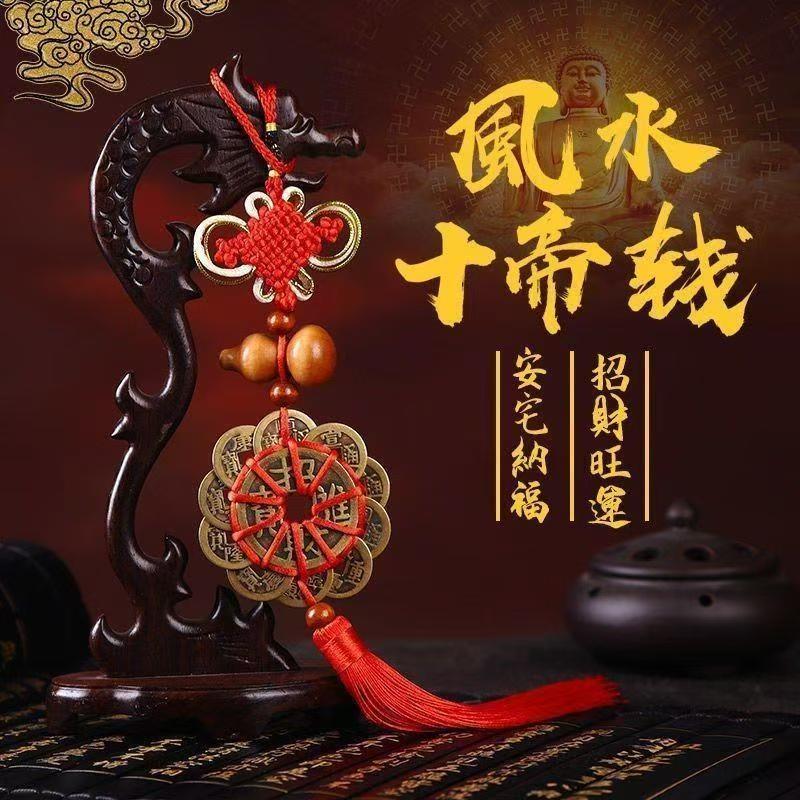 纯铜十帝钱铜钱镇家旺宅招财挂件家居风水挂饰汽车出入平安挂件