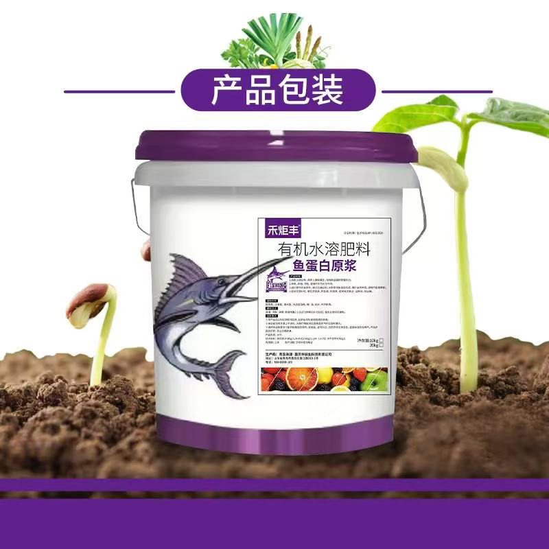 酶解鱼蛋白原浆有机肥壮根调土增产提品质可滴灌喷施