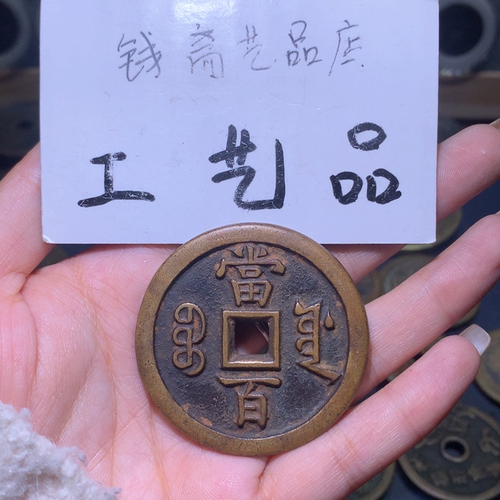 铜嘉****)高仿工艺品花钱