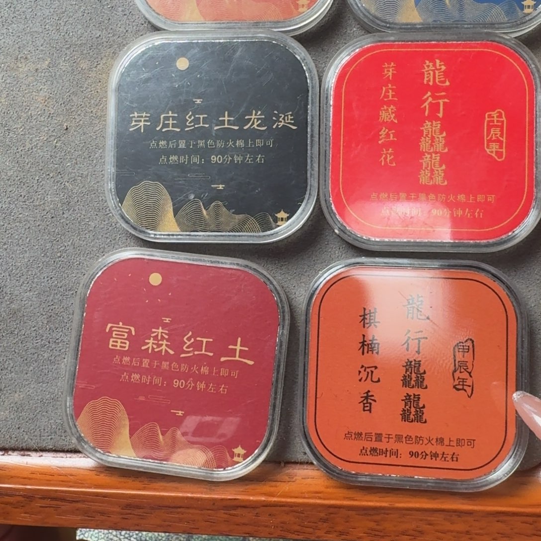 品鉴装合集香粉6片高货沉香无粘