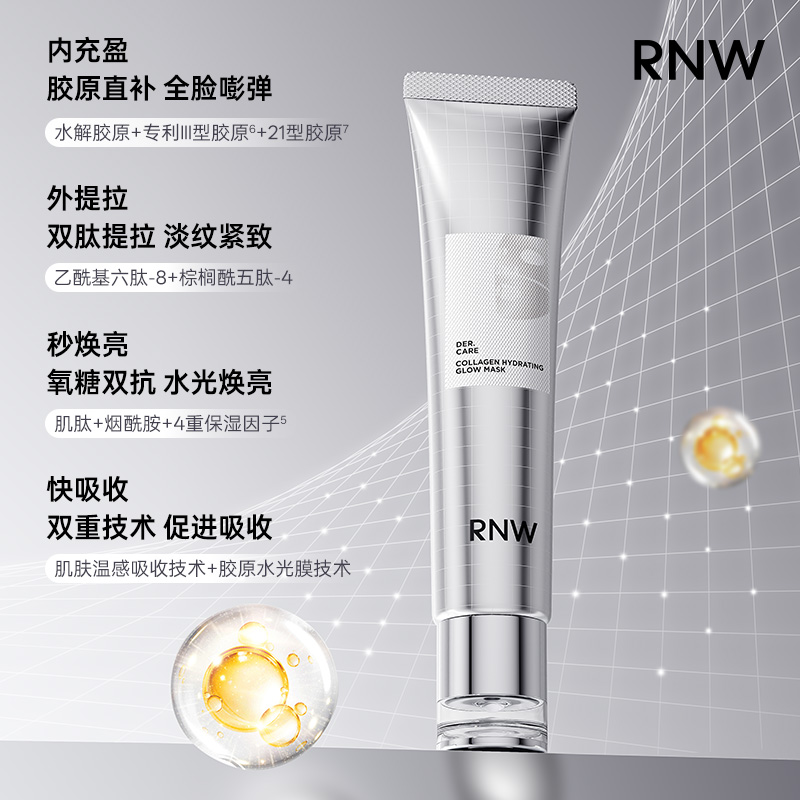 rnw人皮胶原蛋白水光面膜小银管 胶原蛋白灌注紧致嫩肤sss