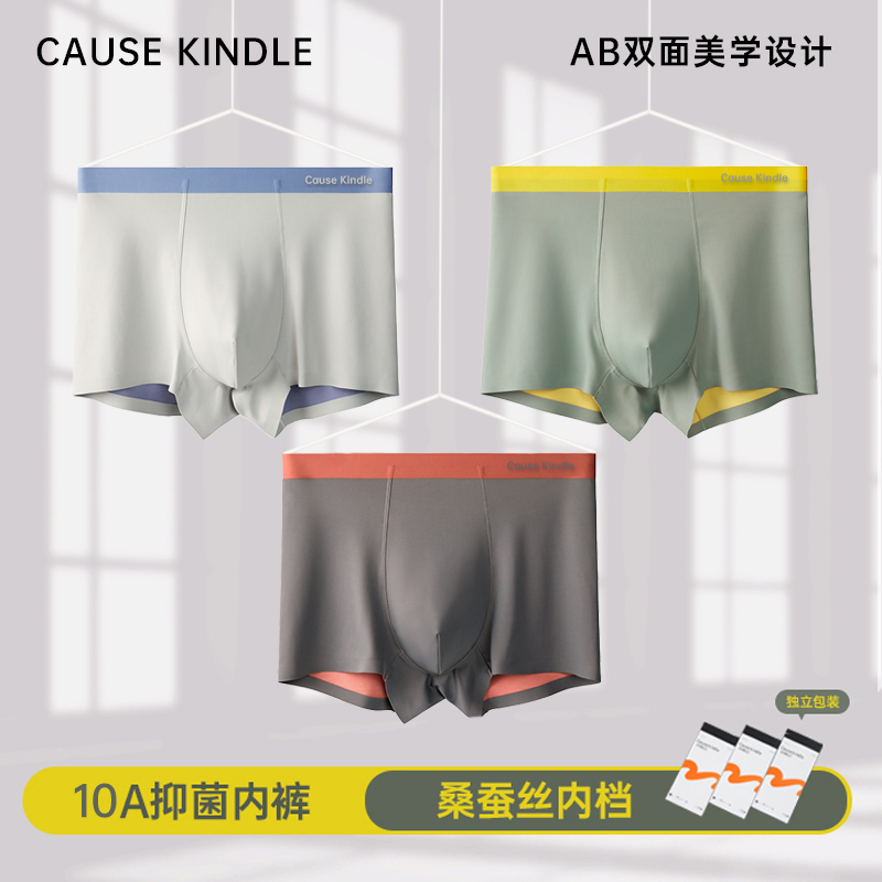 【双11好物】秋冬款高奢内裤桑蚕丝10A抑菌透气双面双色平角裤8803