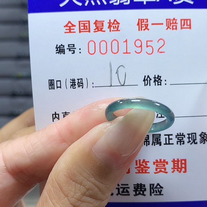 翡翠未镶嵌戒圈1952