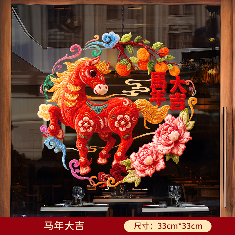 马年窗花2026新款新年静电贴过年生肖福字春节彩色玻璃窗贴纸装饰