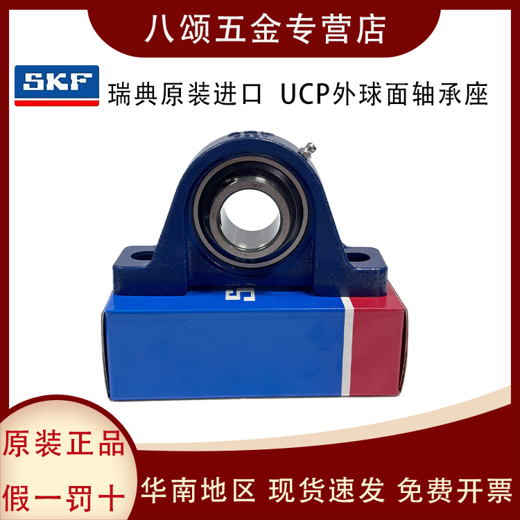 瑞典进口SKF外球面轴承座 UCP 204 205 206 207 208 209 210
