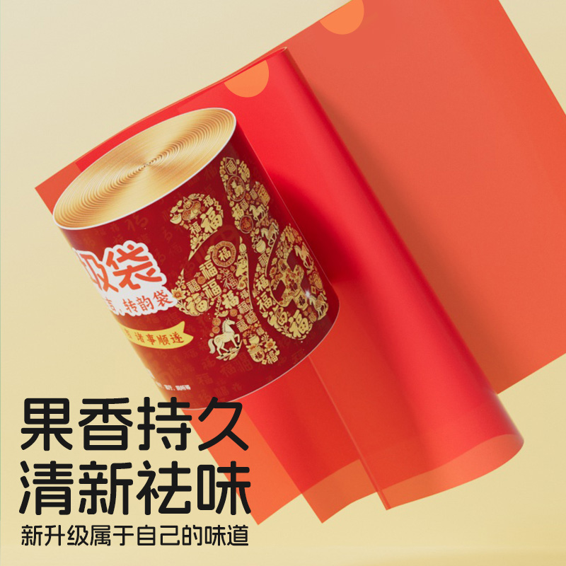 【拍一发五卷】新年百福款垃圾袋家用客厅厨房