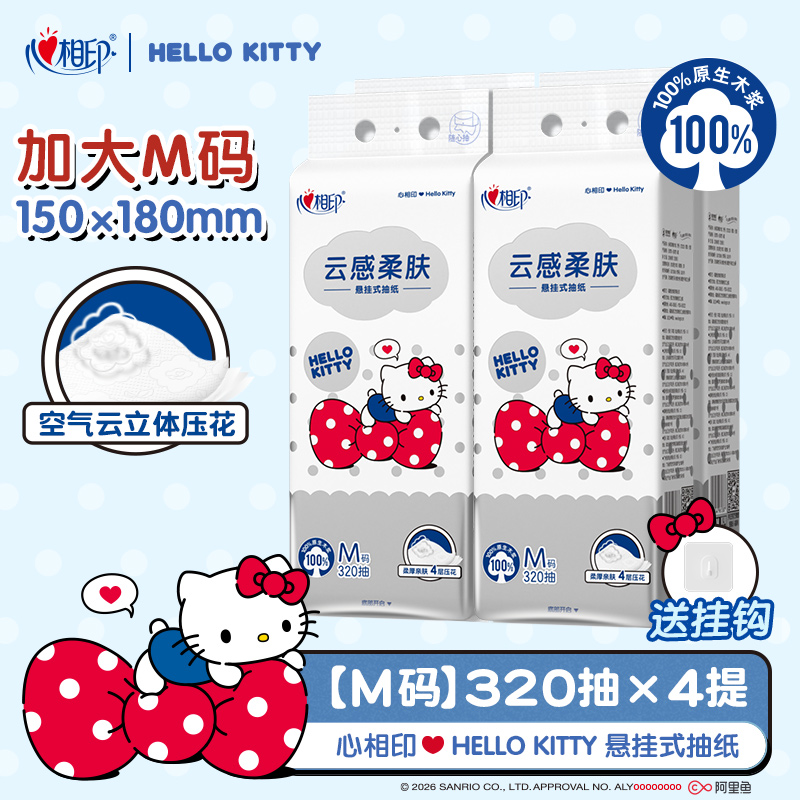 心相印抽纸三丽鸥联名款悬挂式抽纸4层320抽4提家庭整箱柔厚亲肤R