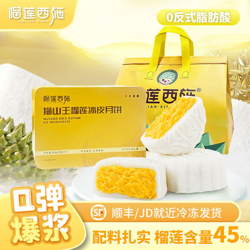 【Q弹爆浆】榴莲西施榴莲冰皮月饼解馋健康零食糕点即食营养早餐Ev