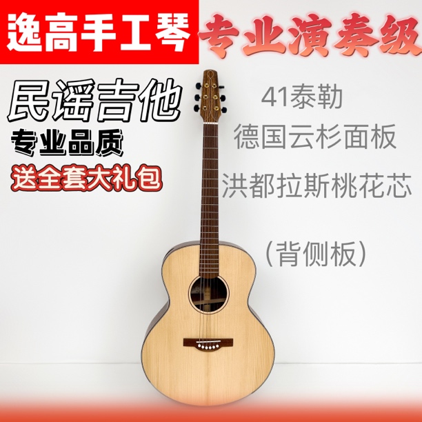 41寸 ga 珍宝桶逸高手工琴德国云杉洪都拉斯桃花芯全实木全单