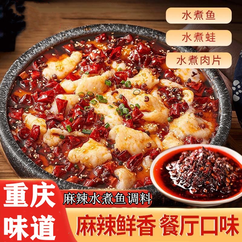 渝馋猫重庆麻辣鱼佐料青花椒水煮鱼调料火锅底料烧肉鸡鸭兔菜500g