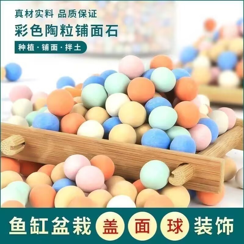 彩色陶粒多肉铺面石可移盆换土垫底陶粒