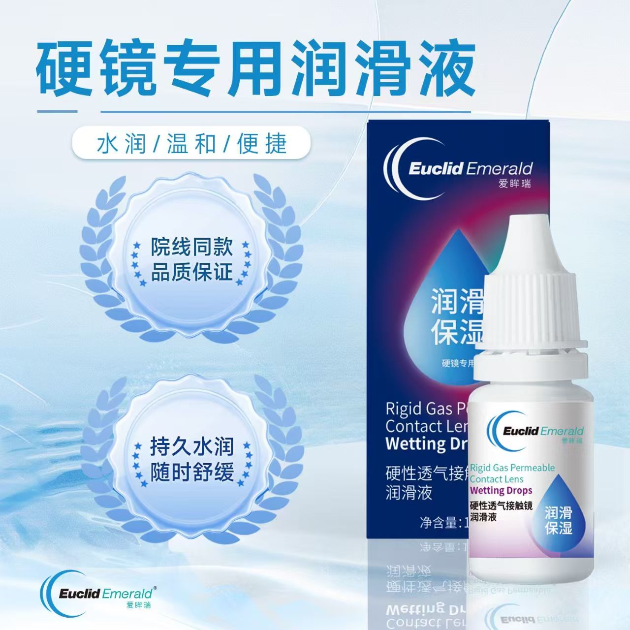 欧几里德爱眸瑞角膜接触镜镜OK镜润滑液15ml