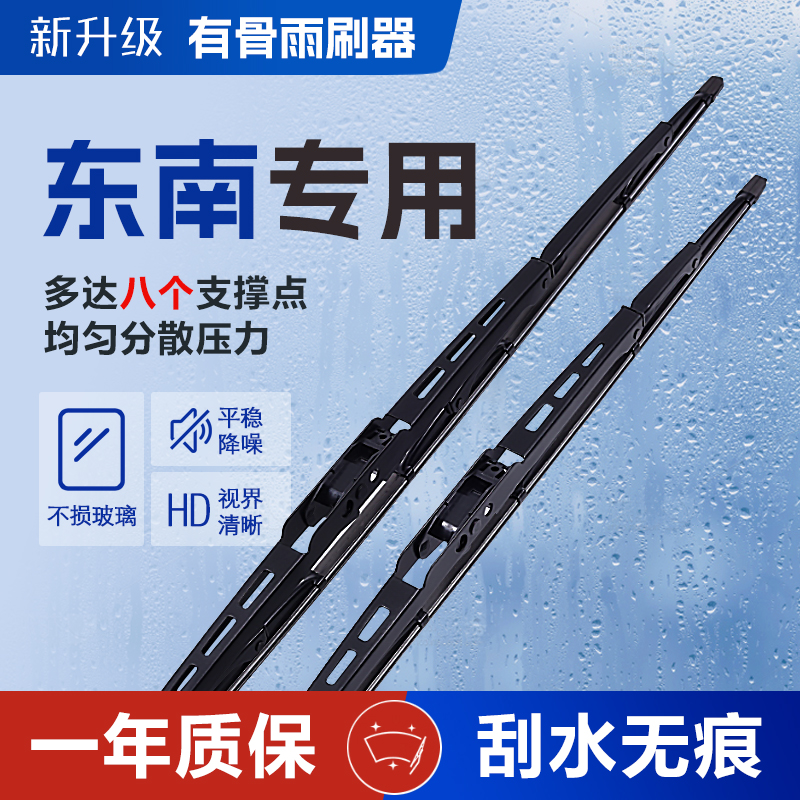 东南DX7DX3/v3菱悦v5菱致A5翼舞v6菱仕专车专用有骨雨刷器