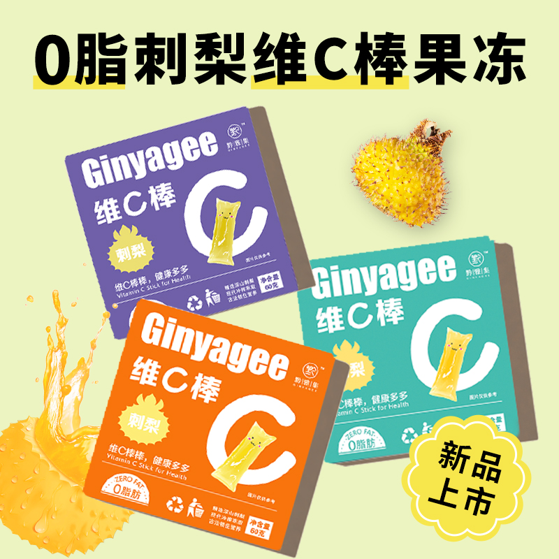 贵州特产刺梨维C棒果冻营养健康休闲小零食美味解馋