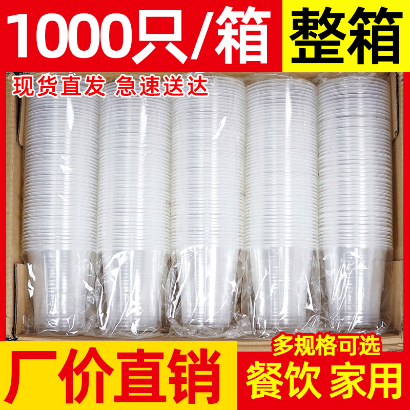盛满康一次性杯子加厚透明塑料杯家用商用小号航空饮水杯整箱批发