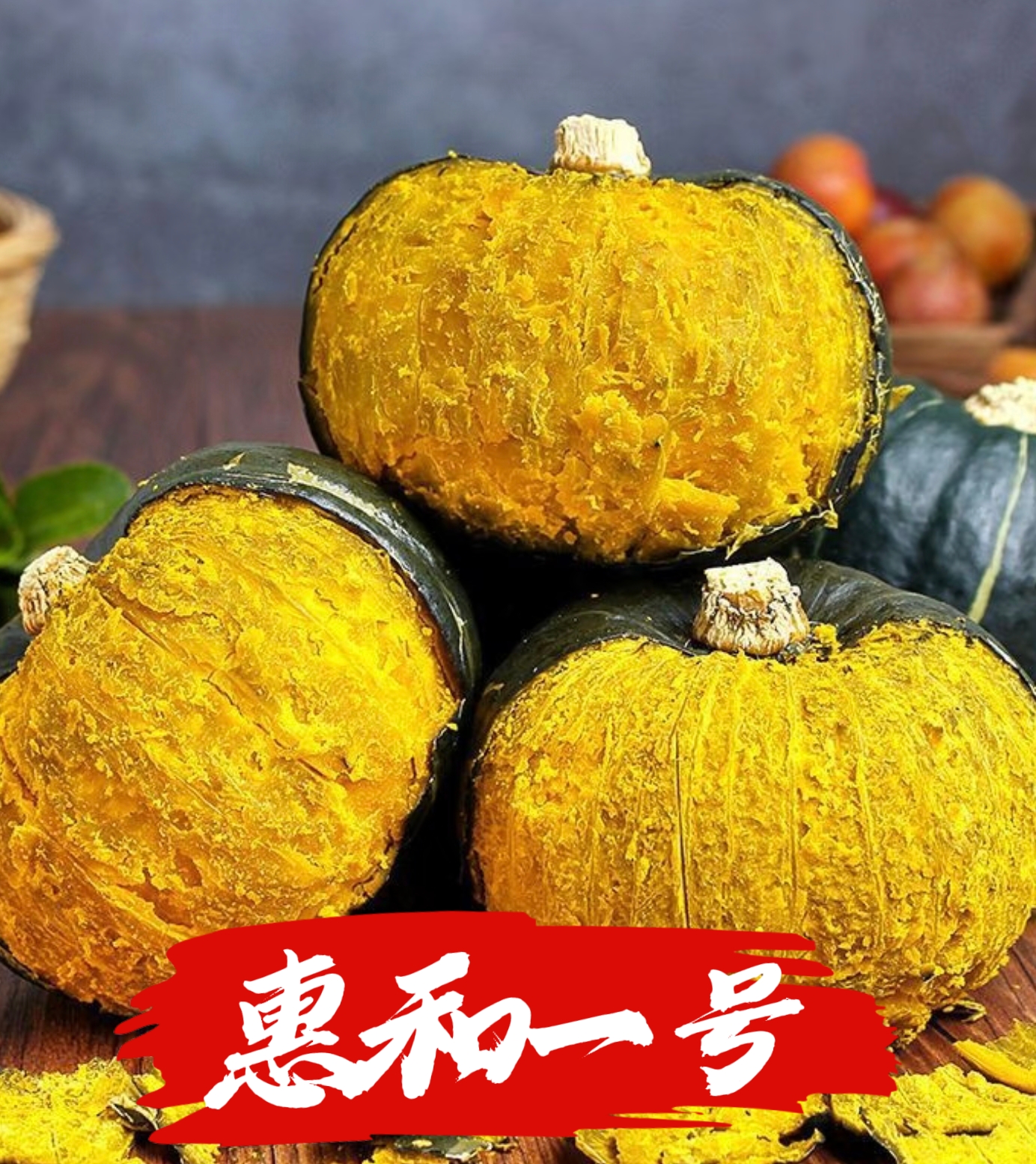 【正宗惠和一号】贝贝南瓜包粉包糯板栗味宝宝孕妈妈辅食