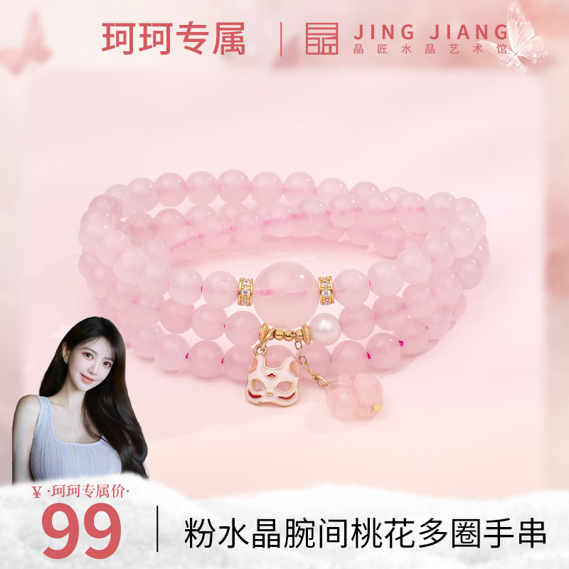 晶匠粉水晶腕间桃花多圈手串 多样性发一 编号Z24930 精选