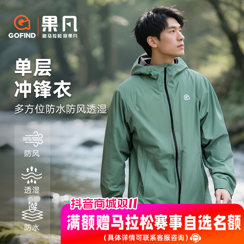 GOFIND男女款防风防水透湿冲锋衣户外休闲外套果凡高贵洋气运动服
