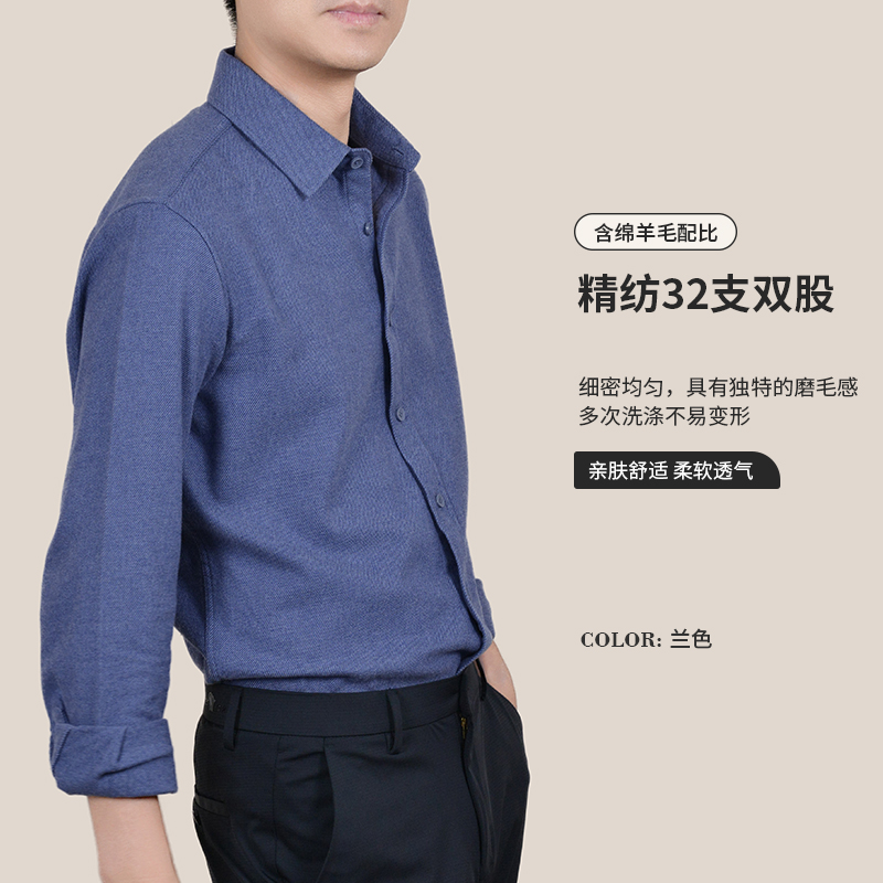 新款绵羊毛混纺男士衬衫商务休闲百搭时尚男款衬衣舒适透气不褪色