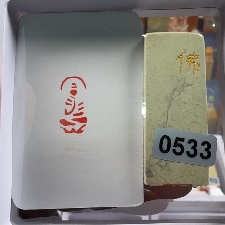 青田石印石佛像1*2