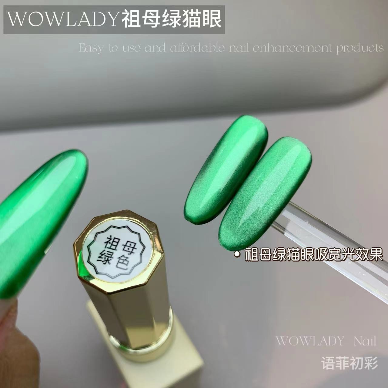 祖母绿猫眼美甲甲油胶单瓶(MOSI)流行色