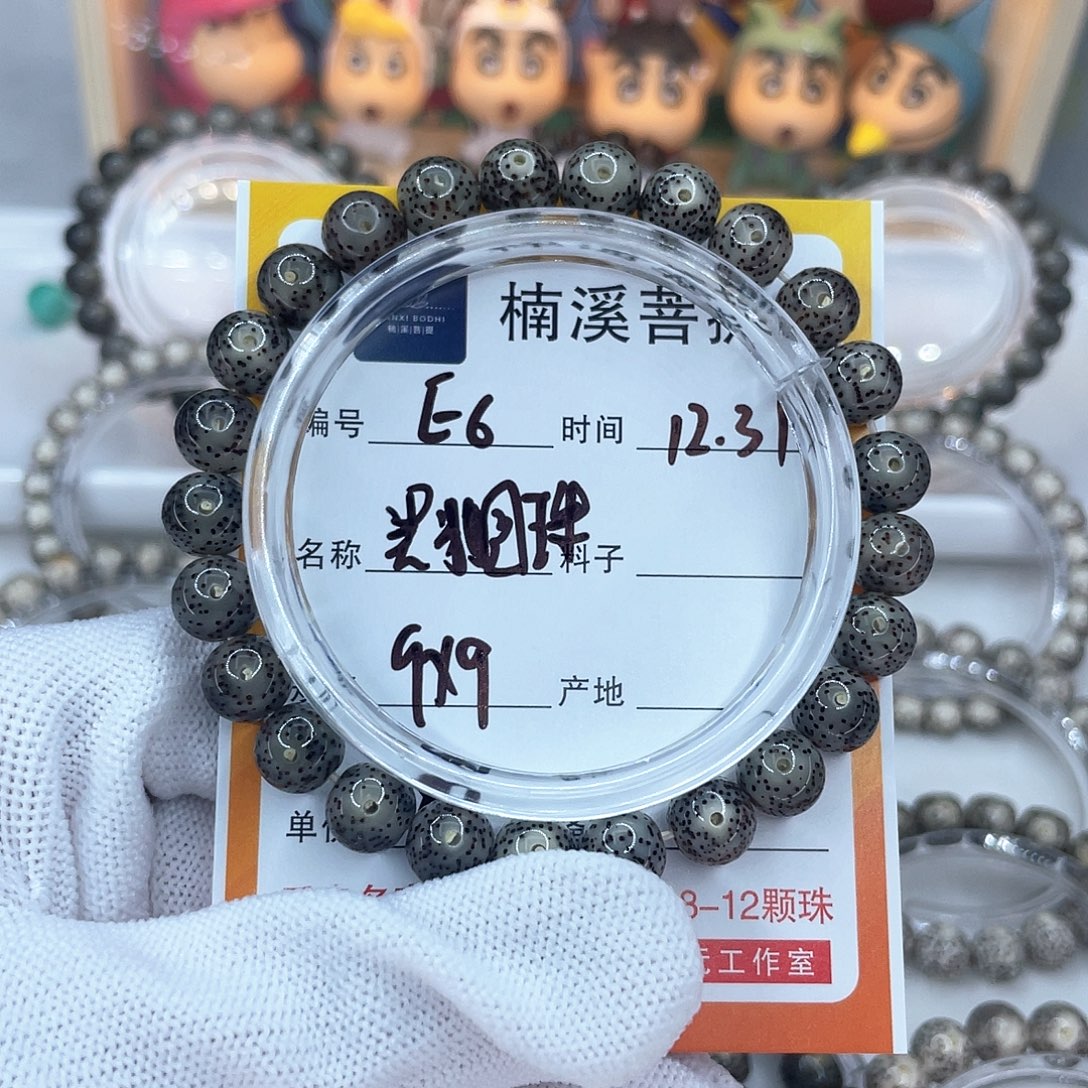 会***离星月菩提手串6黑冰圆珠