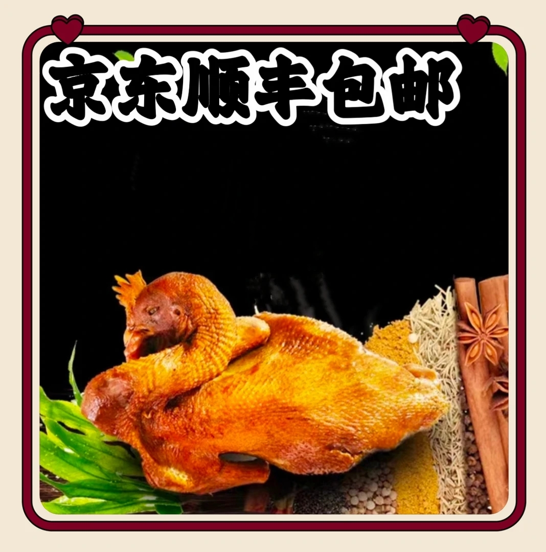 散养农家笨公鸡扒鸡一只一千克左右，开袋即食