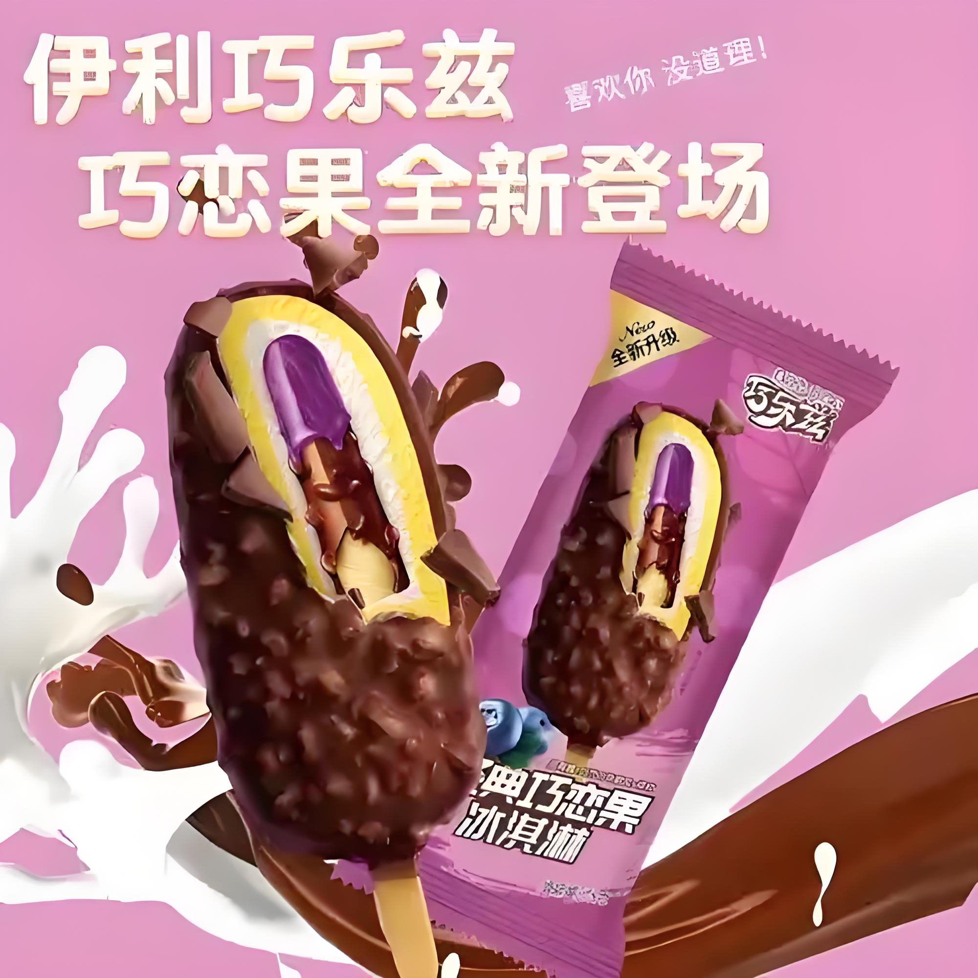 （5支）伊利巧恋果（同城小时达）