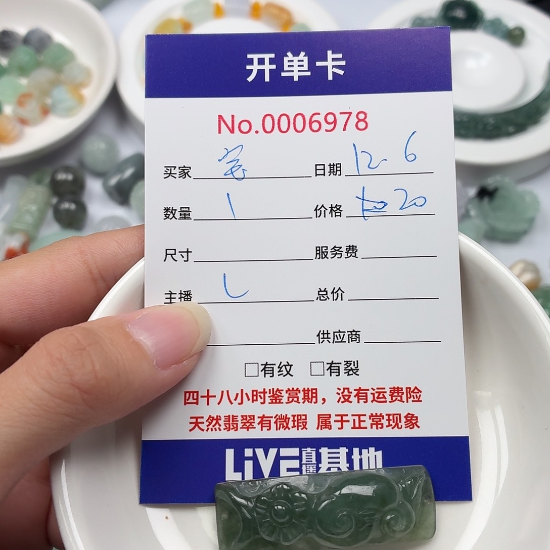 爱***宝翡翠散珠585868687877