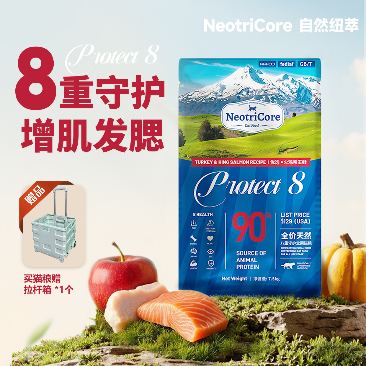 NeotriCore自然纽萃 冻干猫粮八重守护大包装成猫幼猫全阶段通用