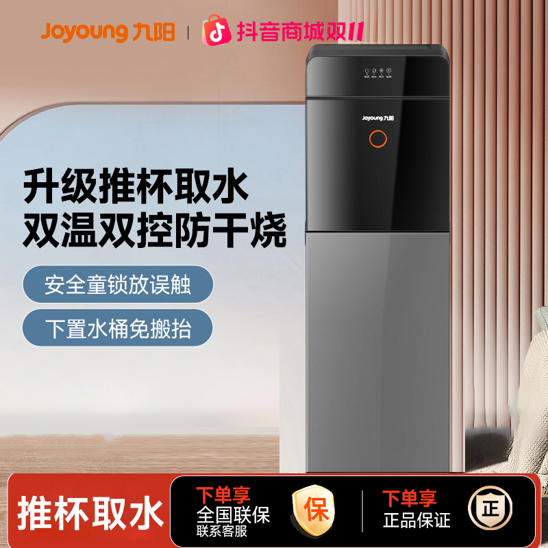 九阳饮水机2024新款家用全自动立式下置水桶制冷制热两用办公室