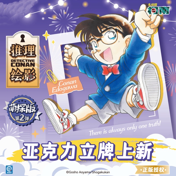 名侦探柯南萌探版第二弹立牌