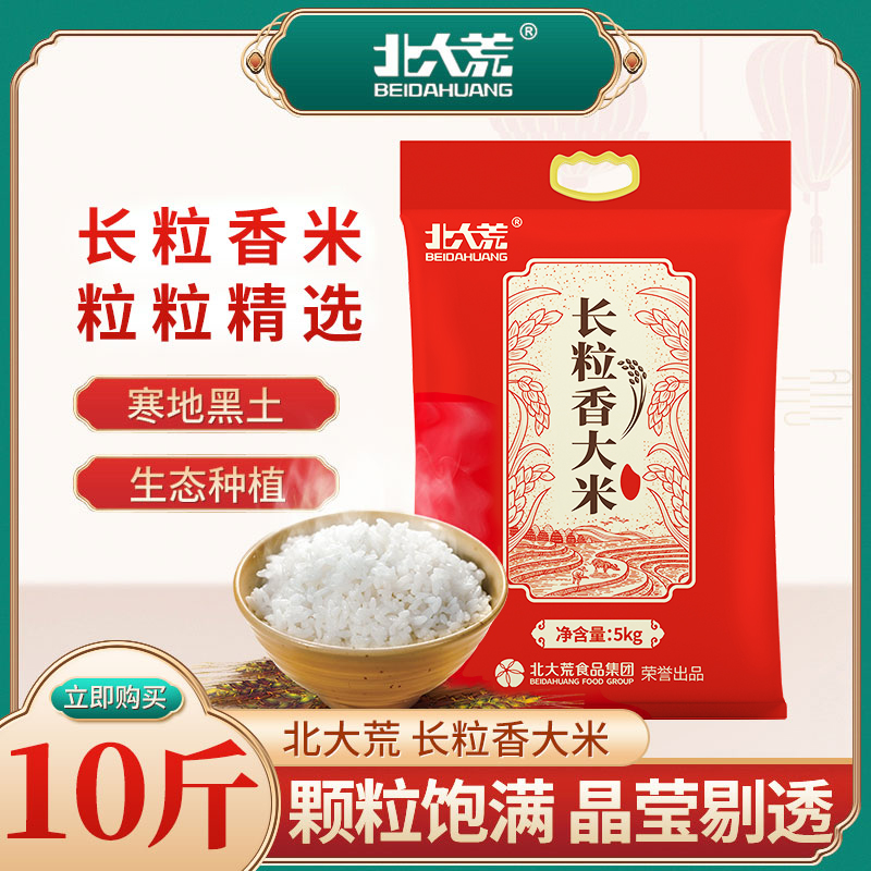【北大荒】25年新米 东北长粒香大米5kg 黑土种植长粒米到手10斤
