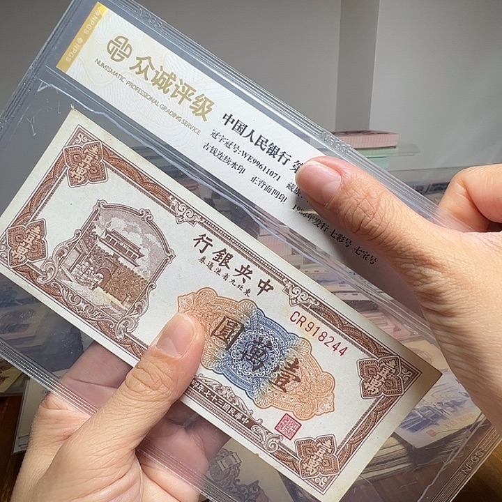 退市人民币一张如图