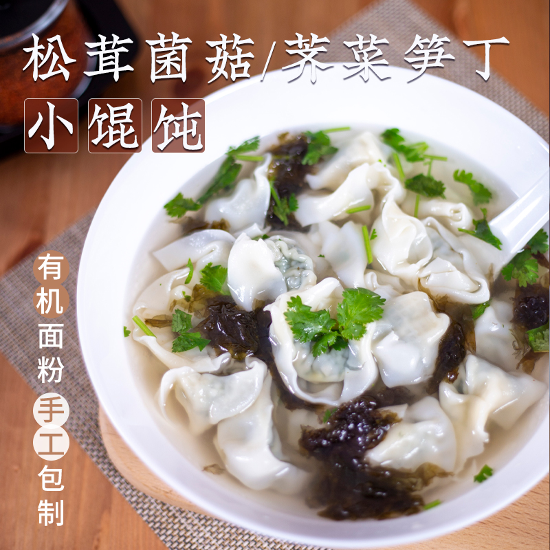 【满96包邮】一穗堂有机全麦面粉手工馄饨 速食儿童早餐冷冻半成品