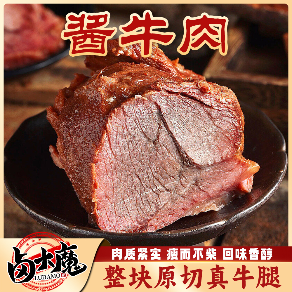 【无筋纯肉丨酱牛肉】专拍卤牛肉口感好现卤现发无筋肉多肉香味浓