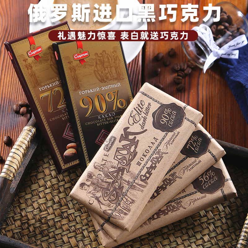 【东娃】3块/ 白俄罗斯进口斯巴达克纯可可黑巧克力板块56%72%90%