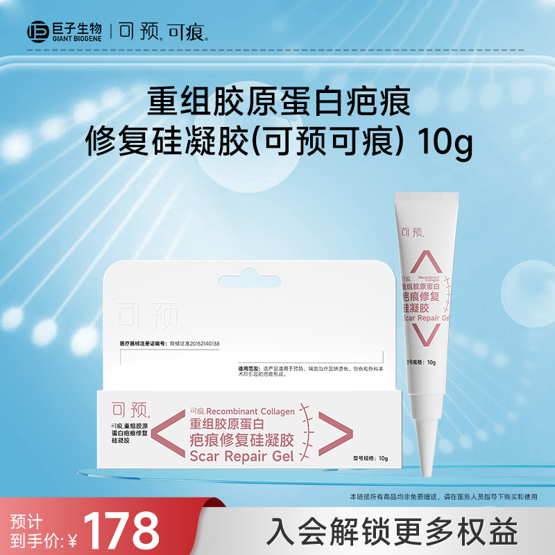 可预可痕重组胶原蛋白疤痕修复硅凝胶 烧烫伤疤痕 创伤疤痕 手术疤痕 预防疤痕形成