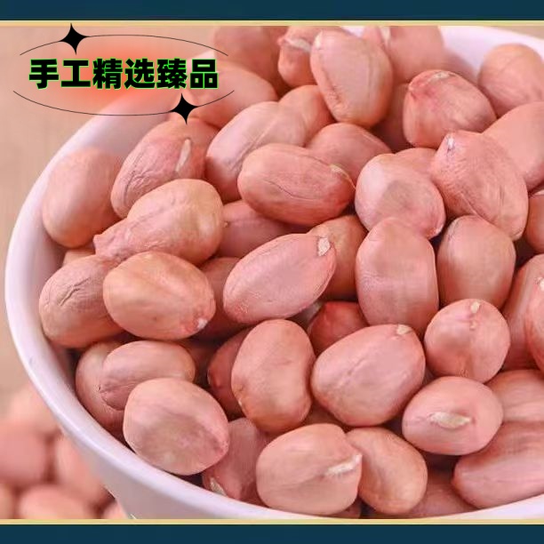 河南驻马店大白沙花生米新鲜大颗粒花生仁