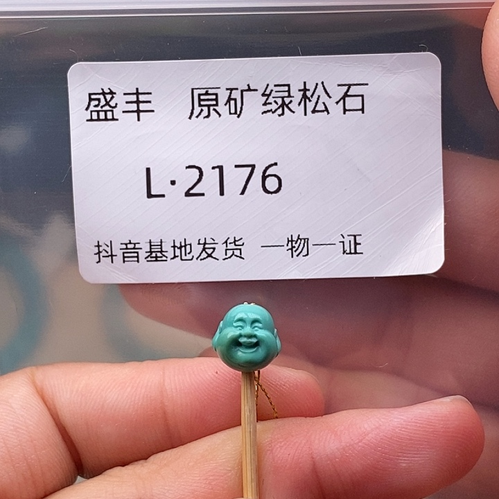 绿松石未镶嵌珠宝奇石8.8