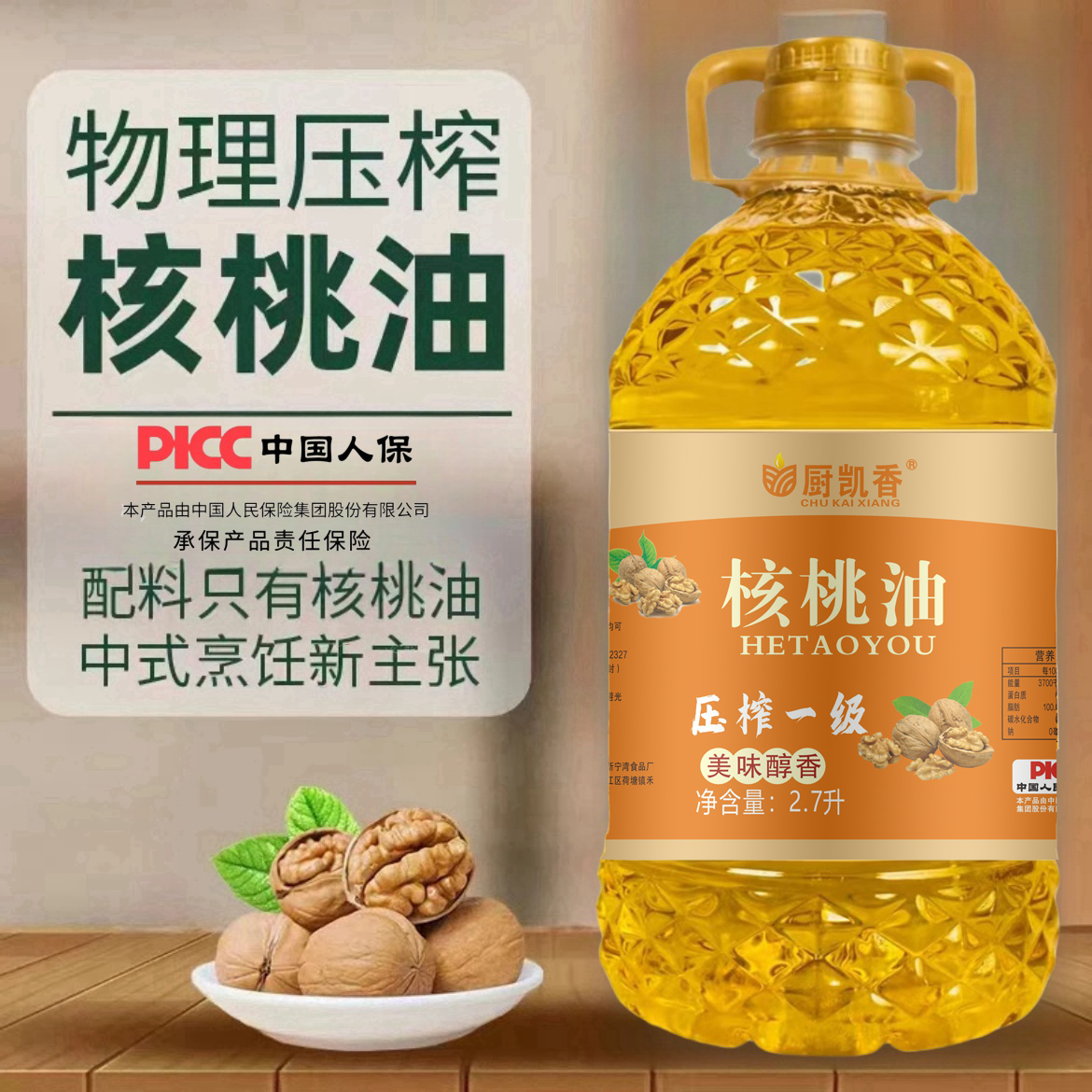 源头厂家正宗一级压榨核桃油2.7L一桶家庭装无添加煎炒炸食用油