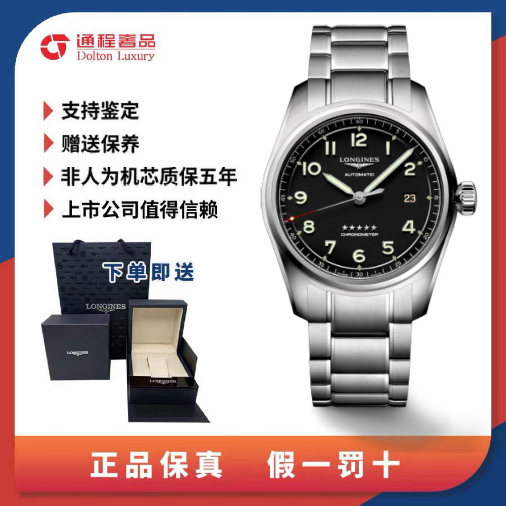 99新 Longines/浪琴 五星上将/男表/蓝盘/42mm/811/24期免息