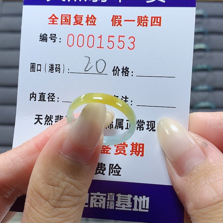 翡翠未镶嵌戒圈1553