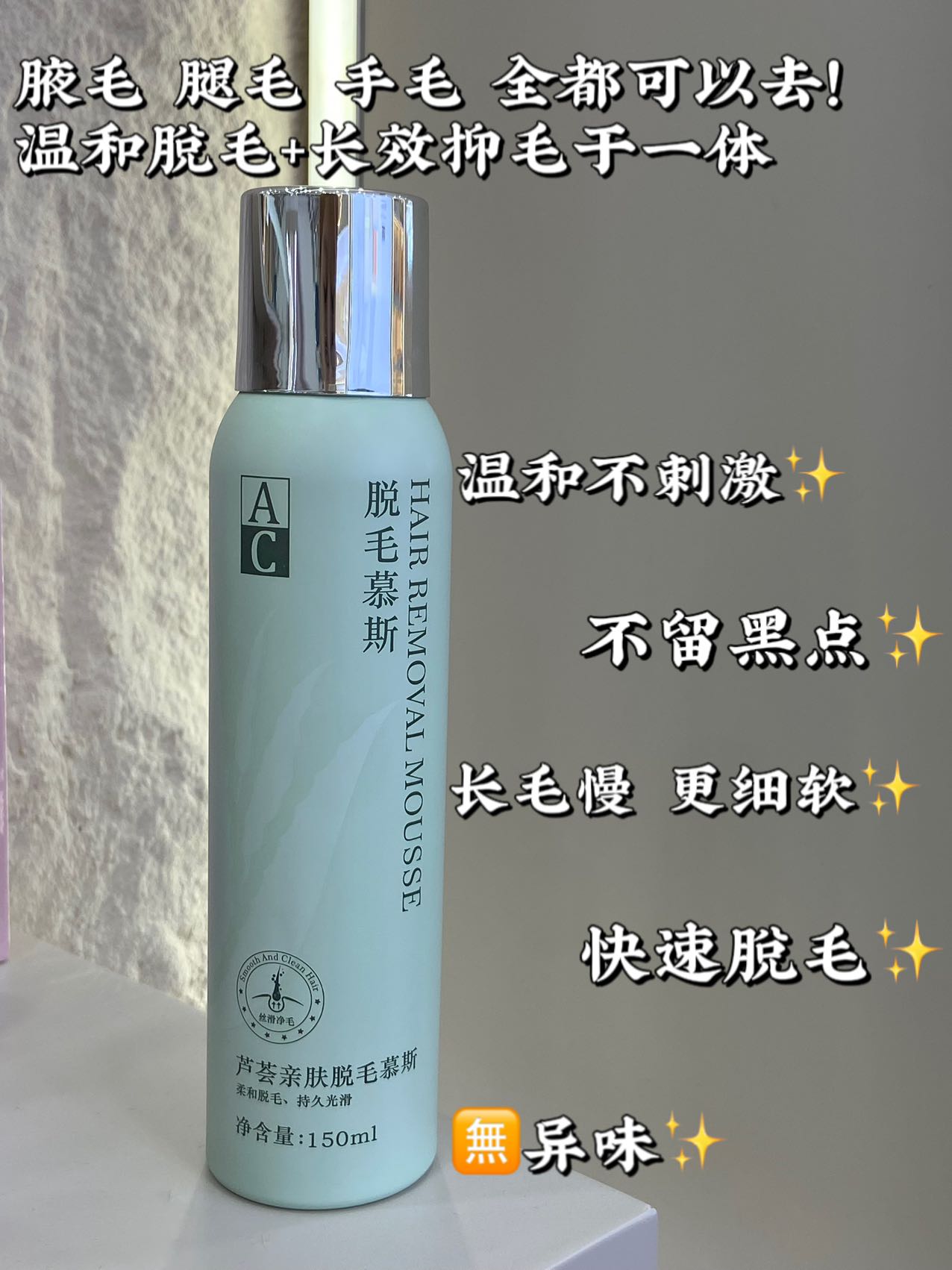 丝滑芦荟亲肤脱毛慕斯-男女腋下私处腿毛轻松搞定H